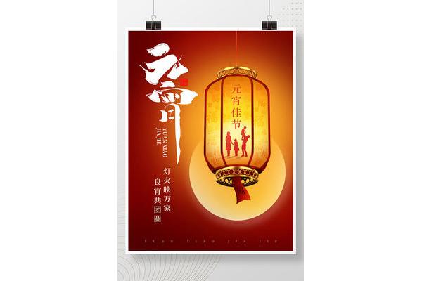 元宵节策划