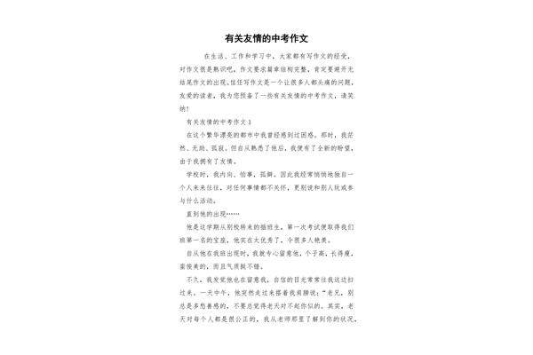 有关友情的作文
