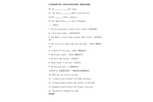 一般现在时练习题