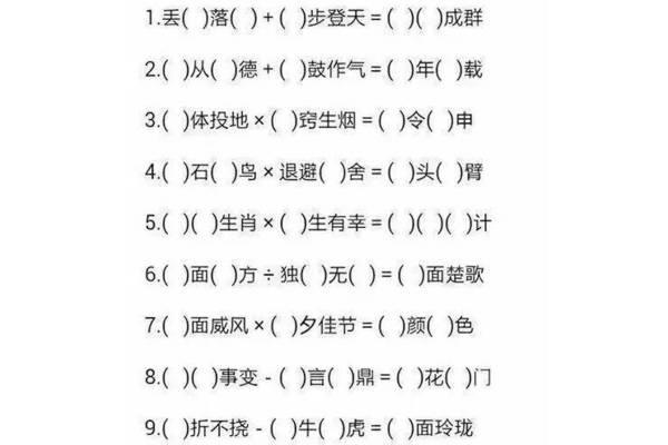 带有目的成语