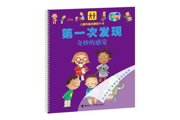奇妙的感觉