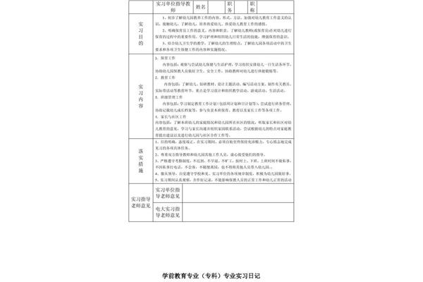 幼教工作内容