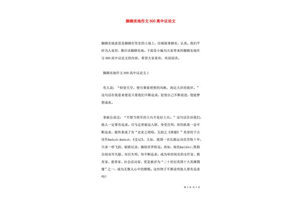 脚踏实地议论文