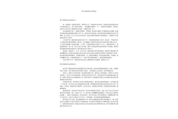 做家务的心得体会