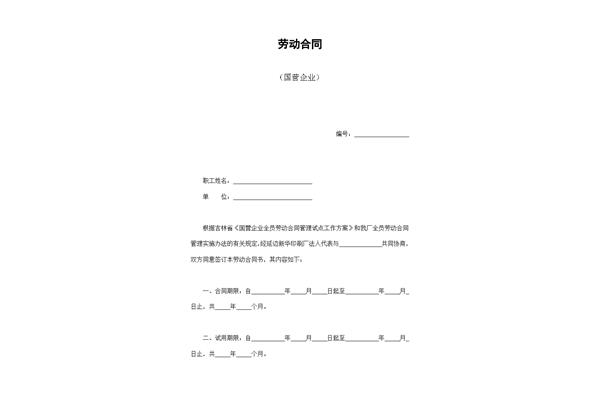 正规合同书