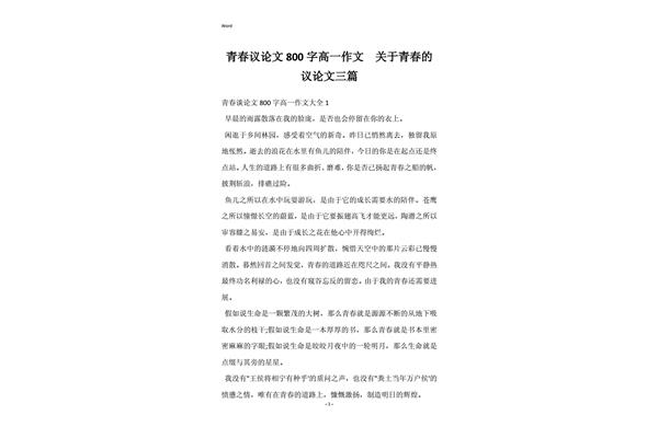 关于青春的议论文