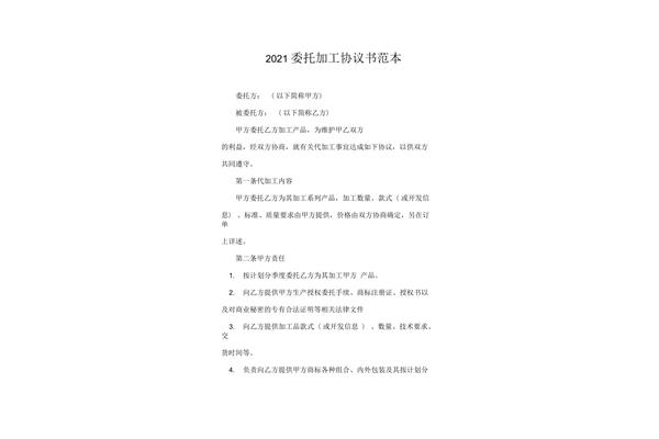 委托加工协议