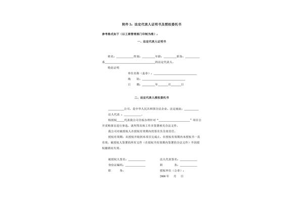 法人代表证明书