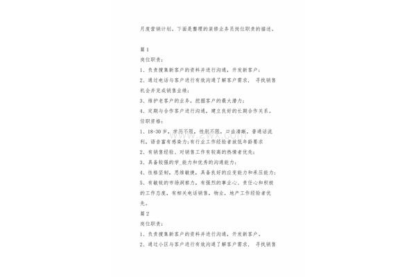 销售专员职位描述