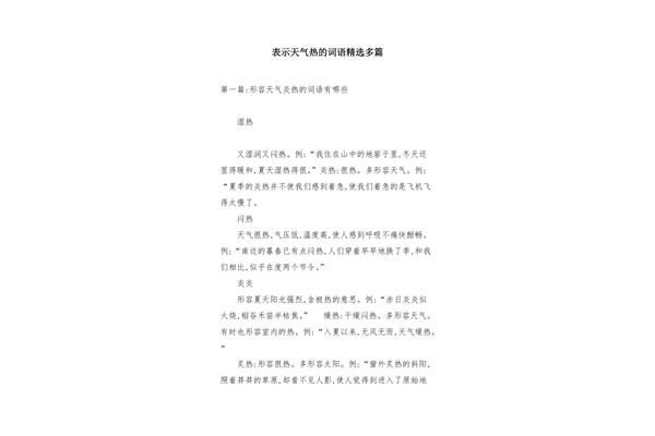 形容天气好的词语