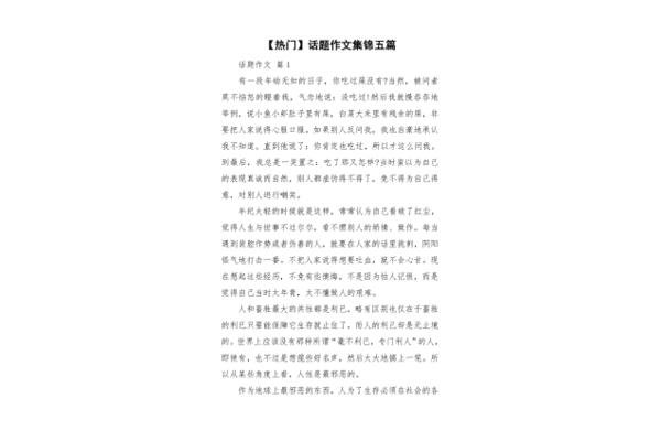 热门话题作文