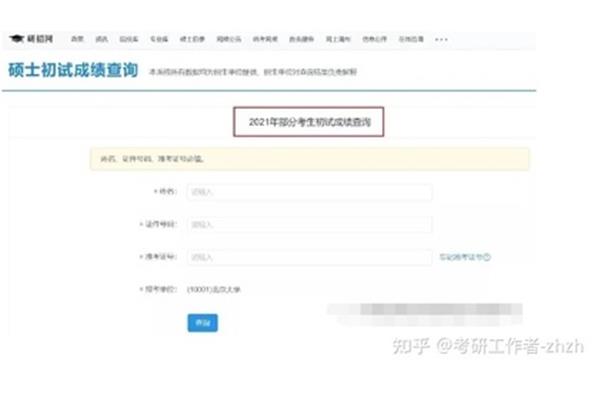 研招网查成绩