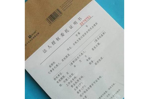 法人代表证明书