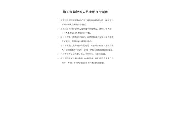 考勤打卡管理制度