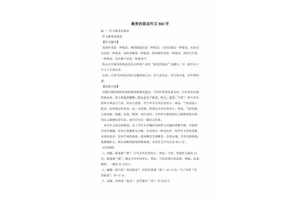 最美的姿态作文