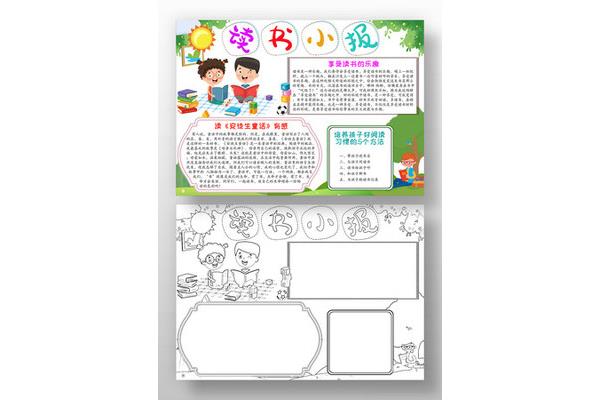 读书小报简单