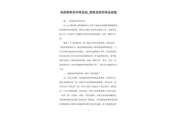 资料员年终总结