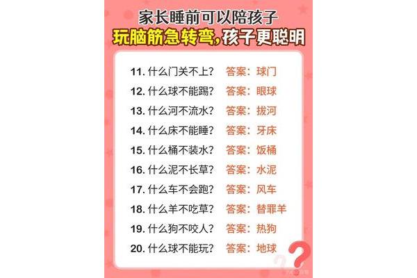 最新脑筋急转弯