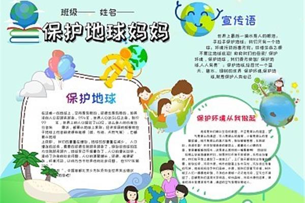 保护地球宣传标语