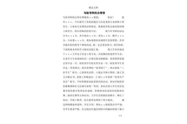综合评价自荐信