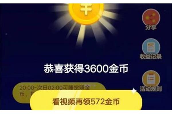 淘金币怎么获得