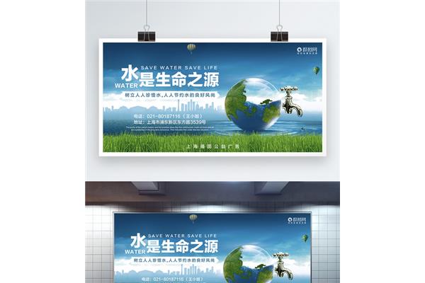水是生命之源