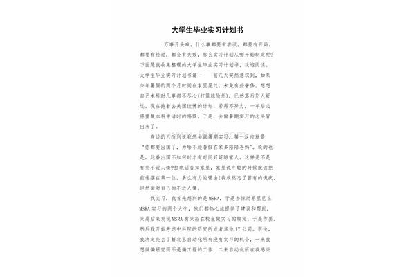 大学生学习计划