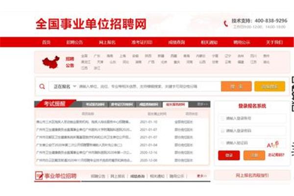 事业编制怎么报名
