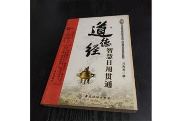 道德经的智慧