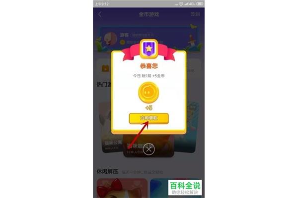 淘金币怎么获得