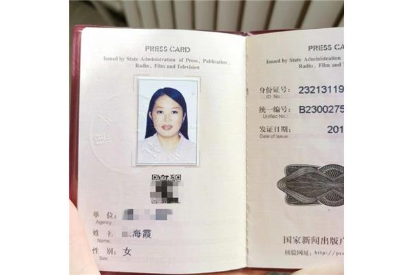 记者证报考条件