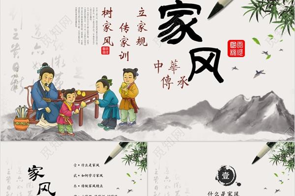 家风家训是什么