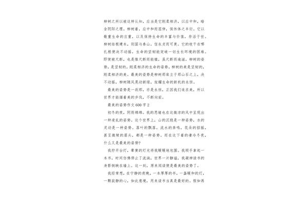 最美的姿态作文