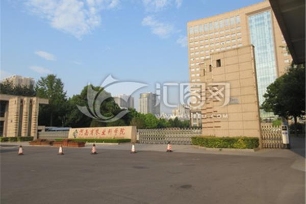 河南省农业科学院