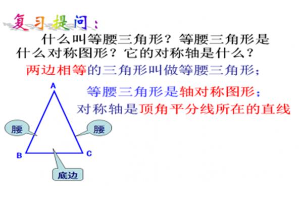 什么叫等腰三角形