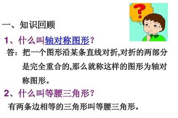 什么叫等腰三角形
