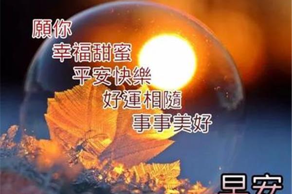 早上问候语大全