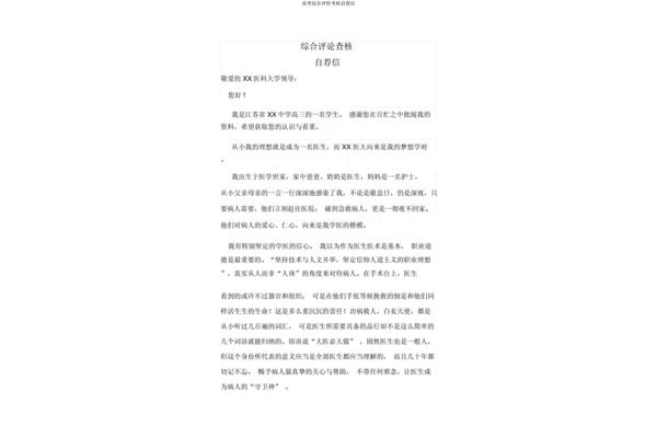 综合评价自荐信