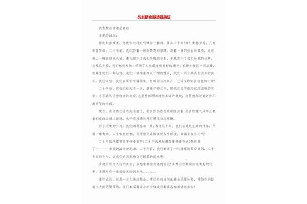 饭局邀请函简短