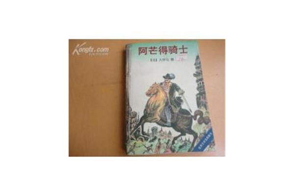 大仲马的作品