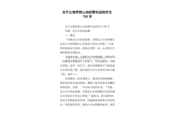 怦然心动作文