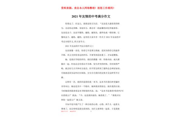 有关友情的作文