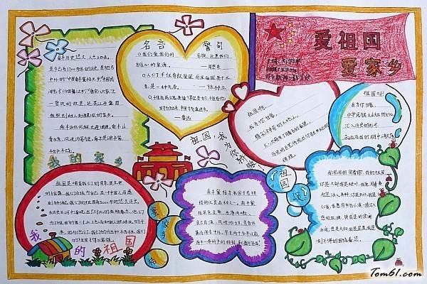 爱祖国爱家乡