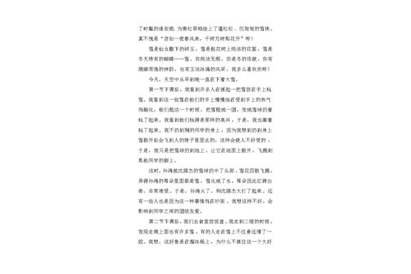 作文二百字