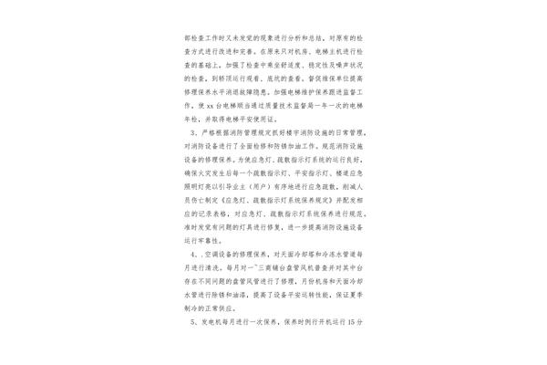 设备维修工作总结