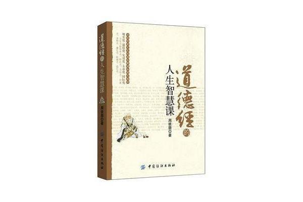 道德经的智慧