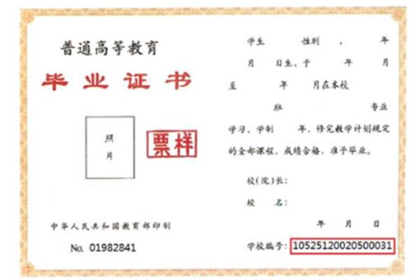 学历学制怎么填写