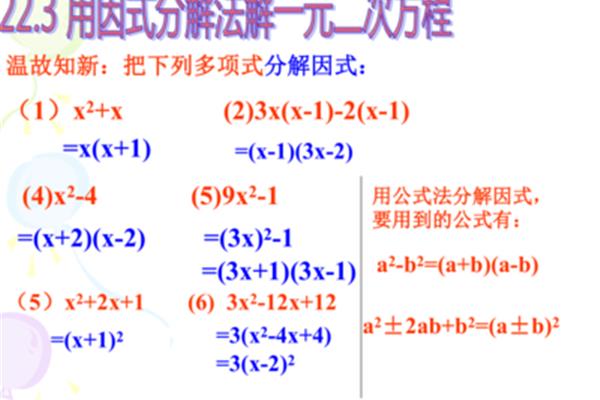 多项式因式分解