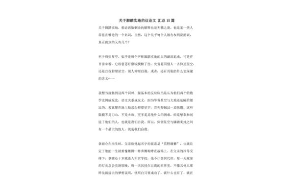 脚踏实地议论文