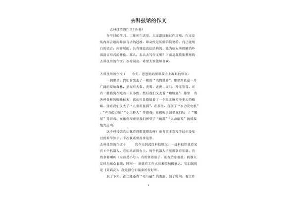科技馆作文